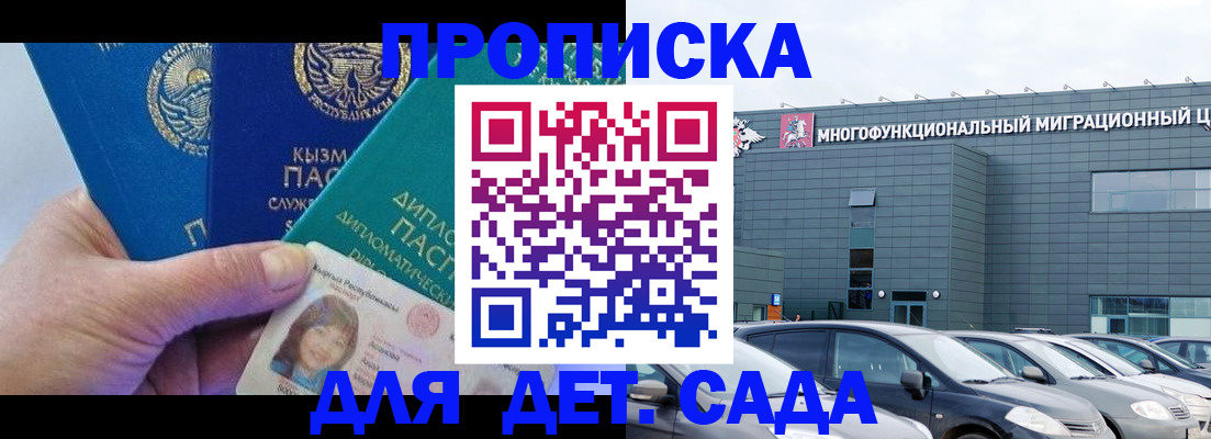 прописка в Мценске