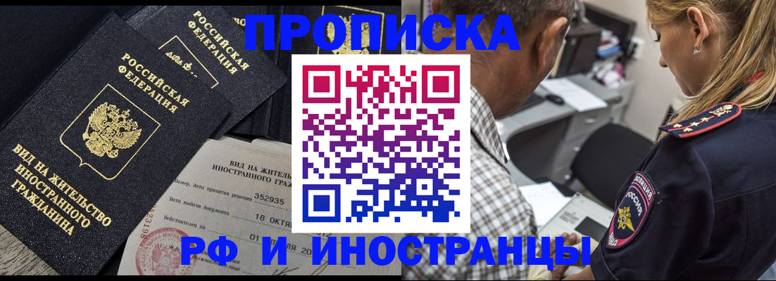 временная регистрация в Мценске