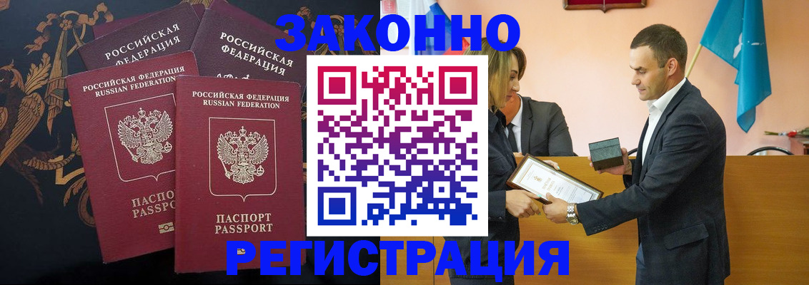 прописка штамп в Мценске